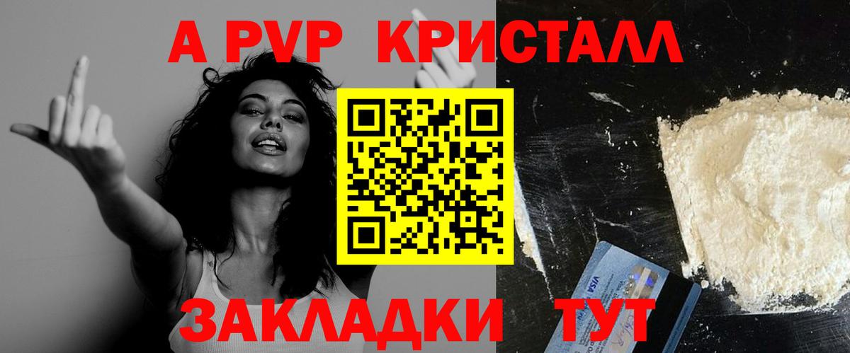 Alpha PVP  Alpha-PVP кристаллы  Alpha-PVP крисы CK  Менделеевск  Вход с VPN  APVP Соль 