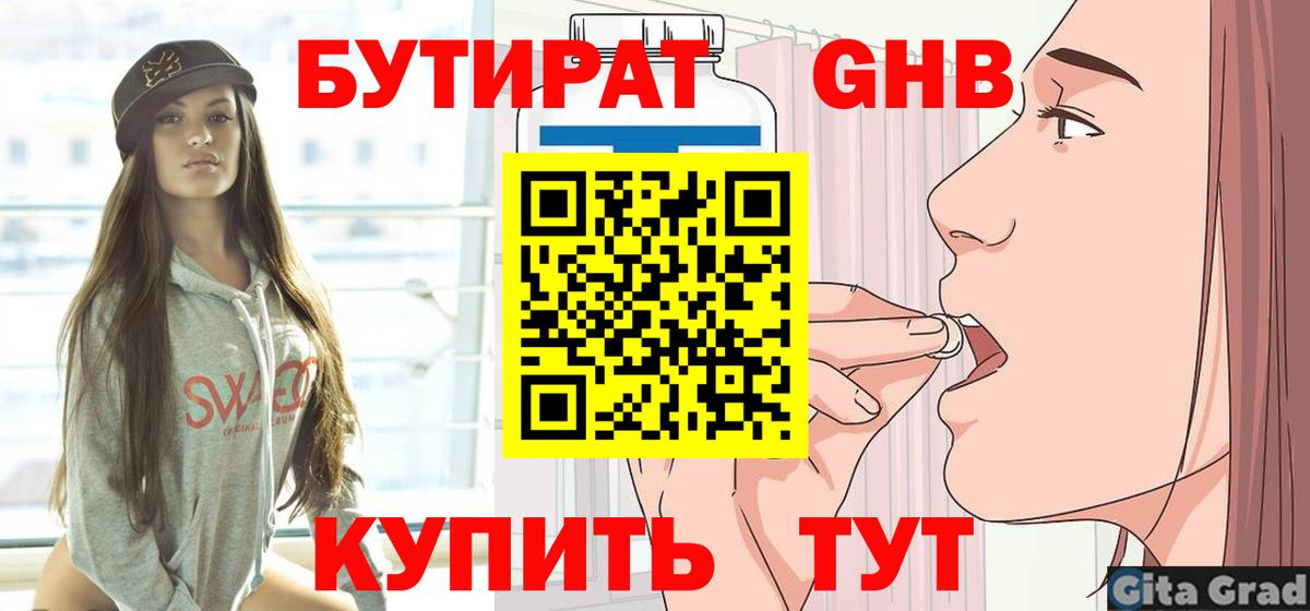 БУТИРАТ BDO 33%  Вход с VPN  Менделеевск 