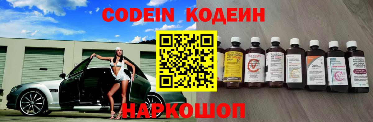 Codein Purple Drank  Кодеиновый сироп Lean Purple Drank  Менделеевск  Вход с VPN 