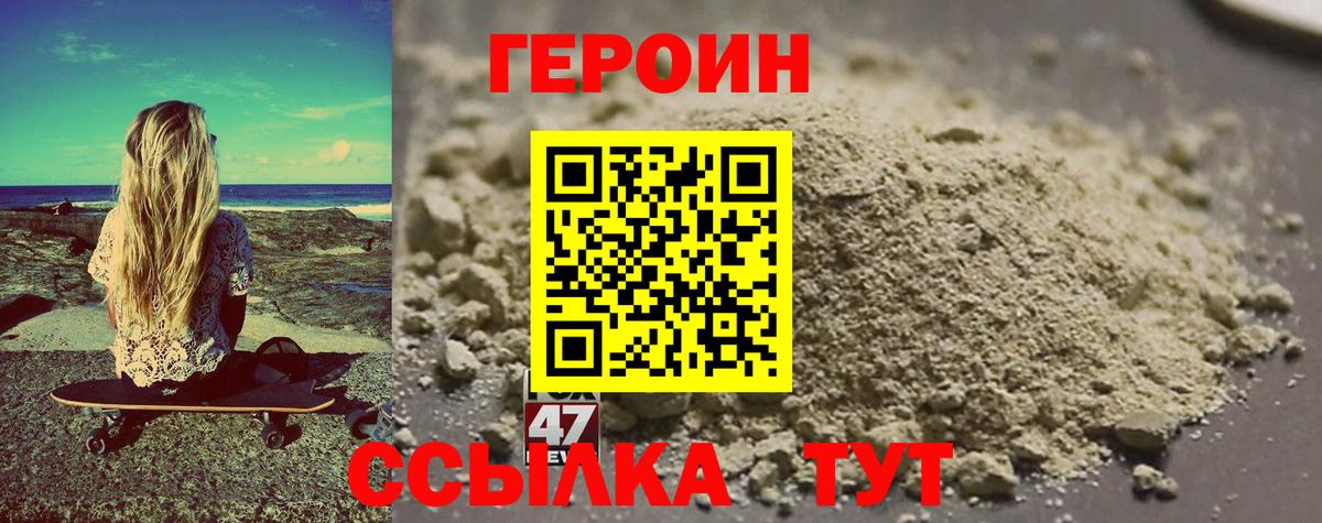 ГЕРОИН Heroin  Вход с VPN  Менделеевск 
