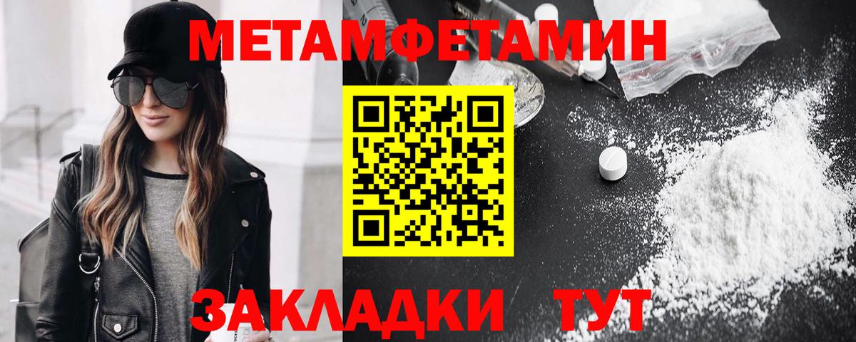 МЕТАМФЕТАМИН мет  Первитин  Вход с VPN  Менделеевск  МЕТАМФЕТАМИН мет 