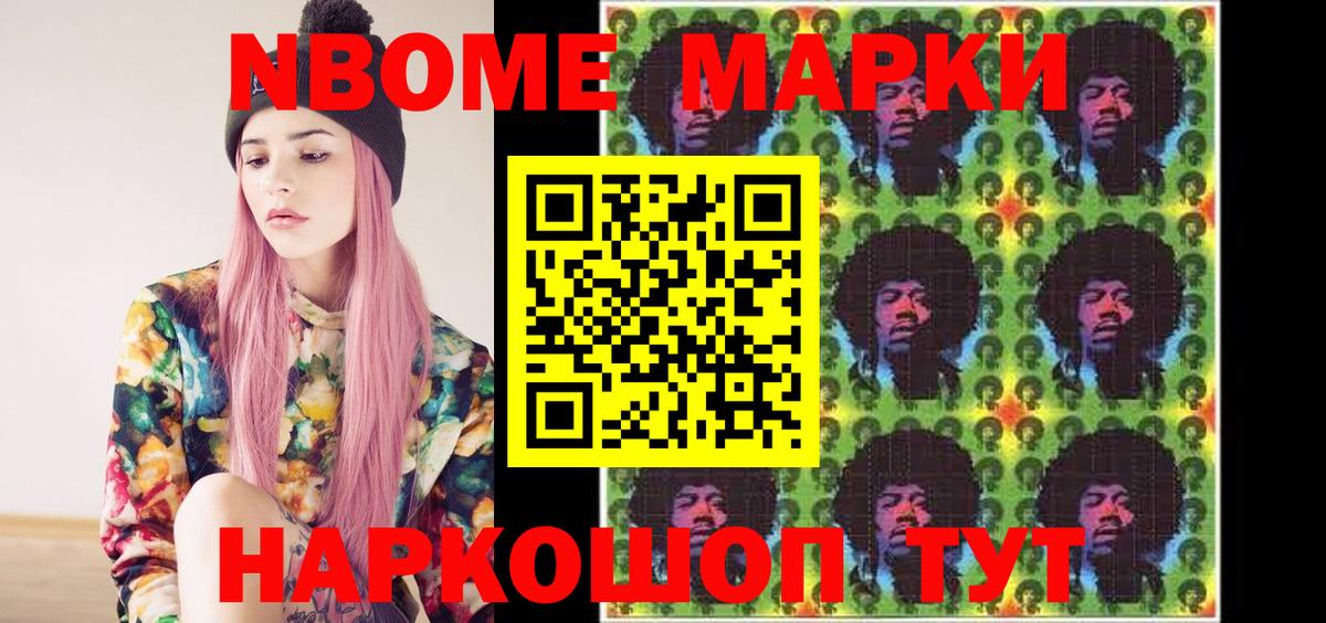 Марки NBOMe  Марки N-bome 1,8мг  Вход с VPN  Марки N-bome 1,8мг  Менделеевск 