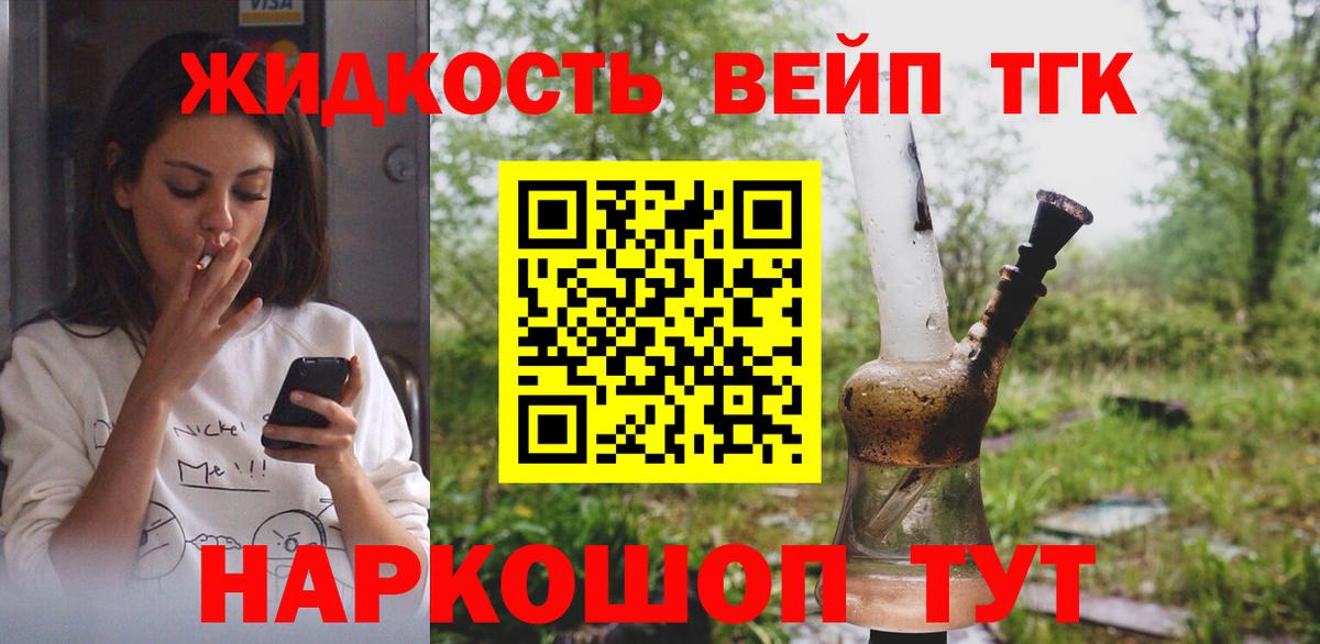 ТГК вейп  Вход с VPN  ТГК концентрат  Менделеевск 